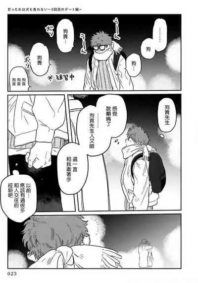 Amattare wa Inu mo Kuwanai | 嗲嗲甜甜超腻歪 01