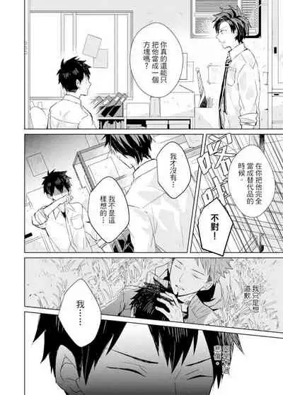 Kioku no Kaibutsu | 记忆的怪物 1-3