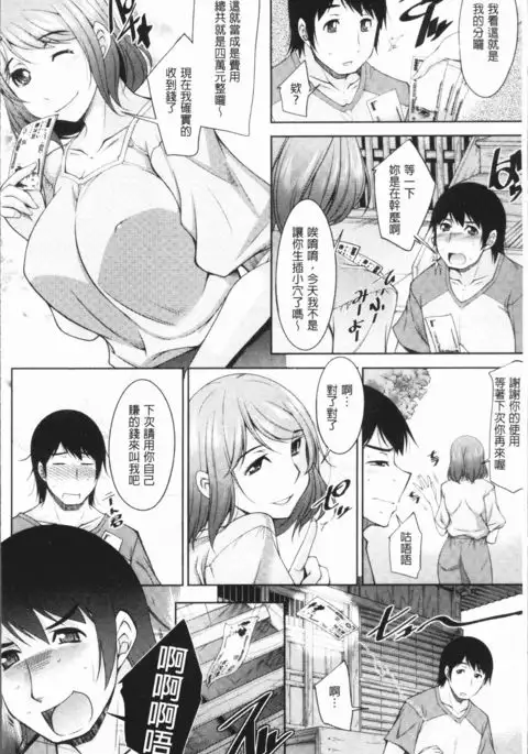 Kamisama ni Onegai | 神明前許願望