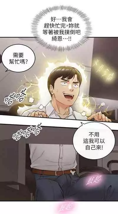 [富貴鼻 & 雲河尹] 正妹小主管 1-108 官方中文（連載中）