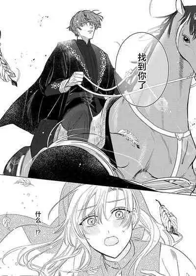 Ai ga Omoi Kishi Koushaku wa, Tsuihou Reijou no Subete o Ubaitsukushitai. | 骑士公爵爱意深重，想要索取放逐千金的一切。 1-18