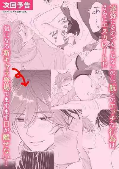 [Nomiya Tomoka] BL Game no Shujinkou ni Nattara Rival ni Dekiai Sareta Ken | 变成BL游戏主角后被死对头溺爱的那件事 1-7 [Chinese] [冒险者公会] [Digital] [完结]