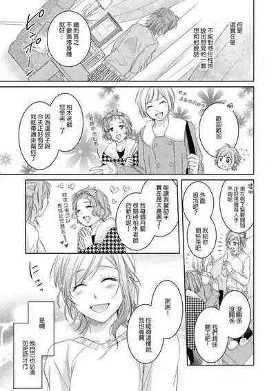 Saikai no Hatsukoi Trap Koisuru Yumeoi Trap | 再会的初恋陷阱【第2話】心爱的逐梦陷阱