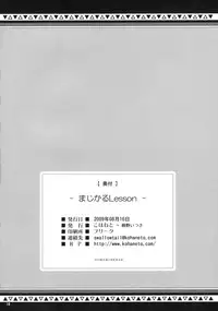 (C76) [Kohaneto] Magical Lesson (Quiz Magic Academy)