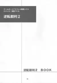 (C63) [P-Forest (Hozumi Takashi)] Gyakuten no Moto (Ace Attorney)