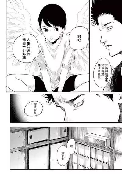 [Harada] One Room Angel Ch. 1-4[Chinese] [拾荒者汉化组] [Digital]