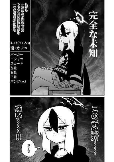 [Asahina Yoshitosi] Benriya 68 Datsui Mahjong 01-03 | 便利屋６８脫衣麻將 01-03 (Blue Archive) [Chinese, Japanese] [Ongoing]