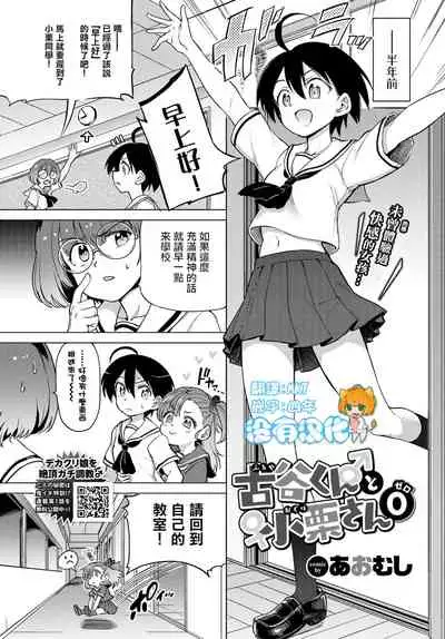 [Aomushi] Furuya-Kun to Oguri-San 0 (COMIC BAVEL 2021-12) [Chinese] [沒有漢化] [Digital]