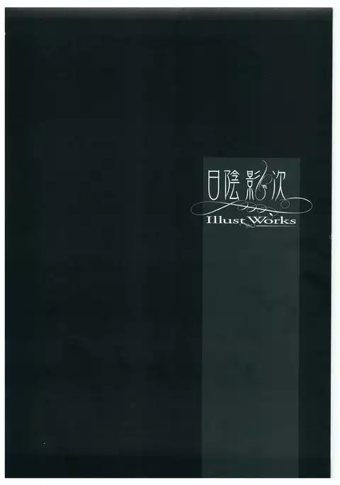 Hikage Eiji Illust Works