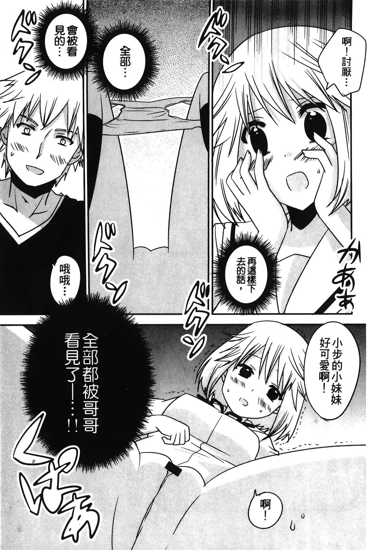 Retsujou Gentei | 初戀限定同人誌