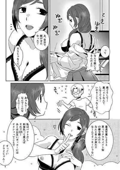 Ojou-saManko wa Doutei Chinpo ga Osuki