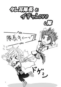 (CT18) [Small Step (Kadocchi)] Tare Mimi Taichou to Icha Love Shi-tai (DOG DAYS)