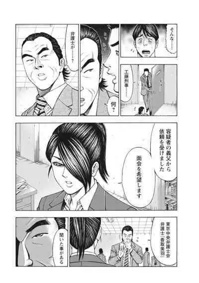 [Toda Kunikazu , Furyu Maarou] Muriyari Wakan de Choueki 0-nen -Onna Bengoshi Sex Chousa- 1