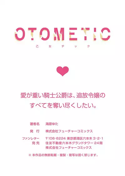 Ai ga Omoi Kishi Koushaku wa, Tsuihou Reijou no Subete o Ubaitsukushitai. | 骑士公爵爱意深重，想要索取放逐千金的一切。 1-4