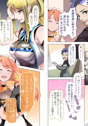 バーチャルハーレムVIP Lv.1-1