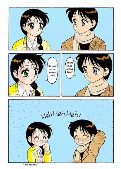 [Wolf Ogami] Super Family Complex / Super Taboo Ch. 12 / Супер Табу Чаптър 12 [Bulgarian]