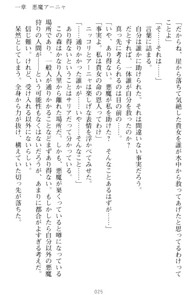 騎士の私と悪魔の取引