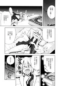 [Suemitsu Dicca] Majissu magical incense Ch. 3 (COMIC RiN 2010-06) [Chinese] [EZR個人漢化]