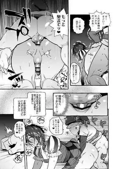 白雪王と七人の野郎ども