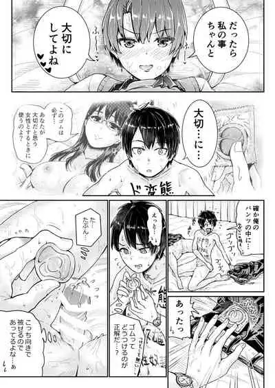 [Tomihero,] Doutei no Ore o Yuuwaku suru Ecchi na Joshi-tachi!? 14 [Digital]