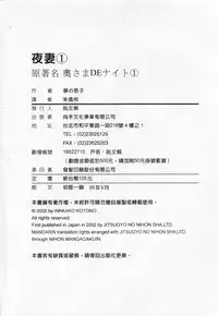 [Kotono Wakako] Okusama DE Naito 1 | 夜妻 1 [Chinese]