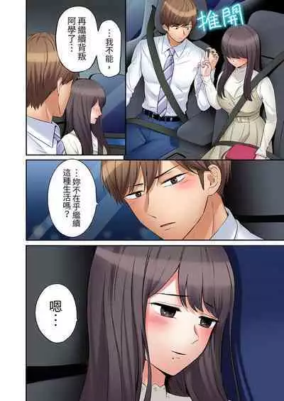 [Nanashiki Fuka] "Ato 3-kai wa Ikeru yo ne?" Otto no Kitaku Mae, Zetsurin Gitei ni Nando mo Hametaosareru Tsuma | 還能再高潮3次吧？」丈夫沒回家，人妻被精力無限的小叔子弄得高潮不斷 1-20 [Chinese]