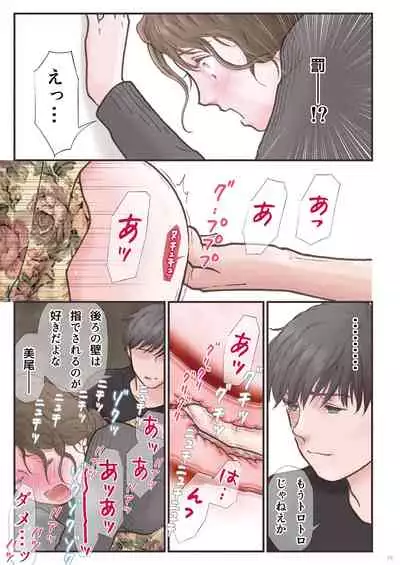 Haitoku Zutto Suki Datta 2