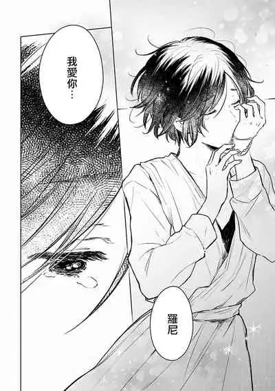 [Furukawa Fumi] Omega Koukyu Shoukan Ronnie Danshaku no Otsuki-sama | OMEGA高级娼馆 罗尼男爵与白月光 Ch. 1-5+番外1-2 [Chinese] [冒险者公会] [Digital]