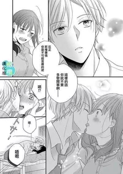 [tukioka akane]kisu no tuzu ki ha gaman si masu ～ honto ha ima sugu si te mi tai!！？～01｜接吻之后要忍耐~其实现在就想要！？ ~01