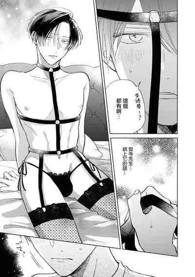 [Arata Licca] Oni Joushi Gokudera-san wa Abakaretai. | 魔鬼上司·狱寺先生想暴露 Ch. 7-12+加笔+13-14 [Chinese] [Digital]