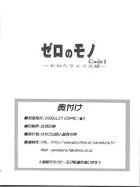 (COMIC1☆2) [Sanazura Doujinshi Hakkoujo (Sanazura Hiroyuki)] Zero no Mono Code 1 (CODE GEASS: Lelouch of the Rebellion)