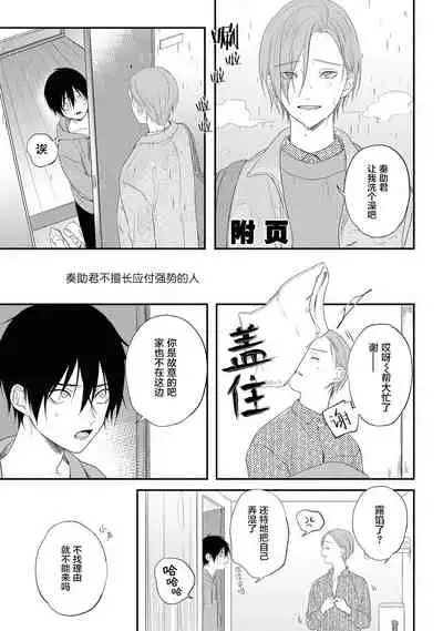 [Utata Hakuto] Yabai Yatsu ni Sukareta Hanashi | 被糟糕的家伙给喜欢上了 Ch. 5 [Chinese] [梨子个人汉化] [Digital]