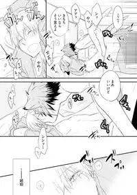 [Azumi Kyohei] Ito Koi 2 - Jin Ookami Hen