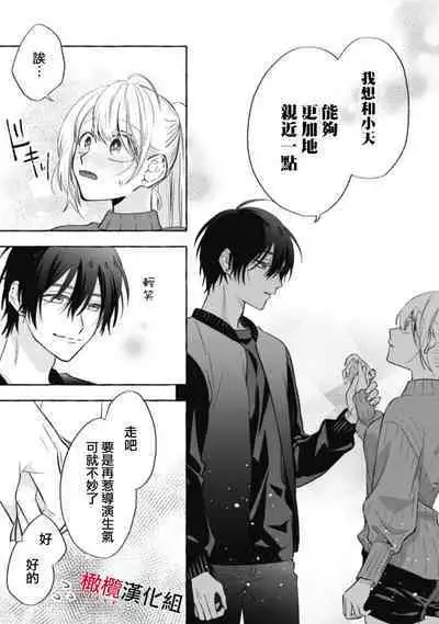 [Kotoko, Kamo] Sukui, SukuwareCh.1-10 | 乞救之噬，覆食殆尽 Ch.1-10 [Chinese] [橄榄汉化组]