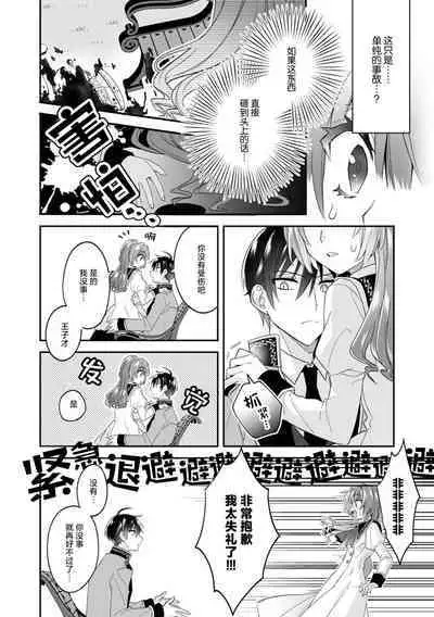 Akuyaku reijo wa tsuiho endo no hazunanoni, kemonohito oji ni shuchaku sa rete imasu! ? | 反派千金本应走向放逐结局，却被兽人皇子所执着 1-5