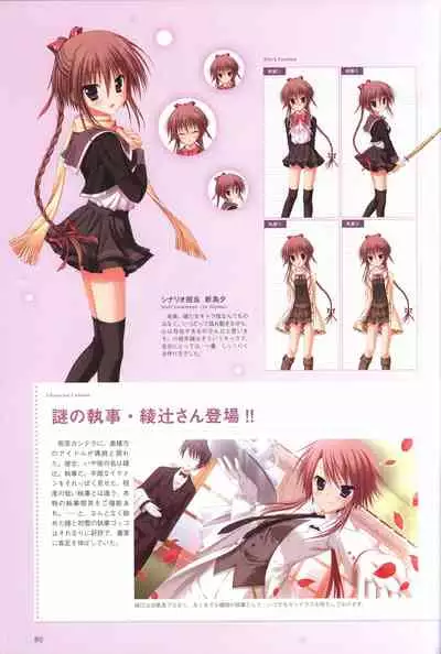 Hatsuyuki Sakura Visual Fanbook