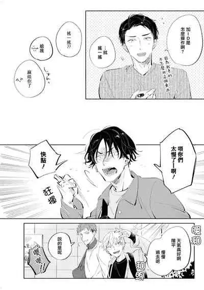 Sugar Dog Life Ch. 1-2