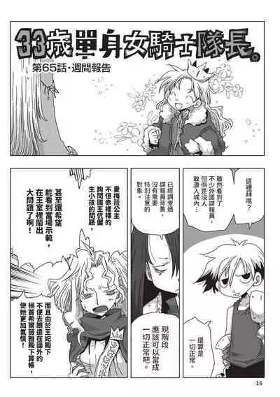 [Amahara] 33-sai Dokushin Onna Kishi Taichou (2) | 33歲單身女騎士隊長。(02) [Chinese]