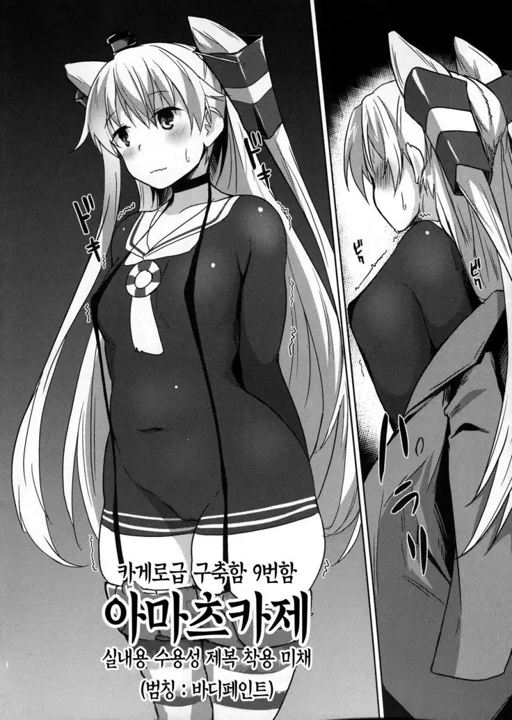 Himitsukaze | 비밀의 아마츠카제