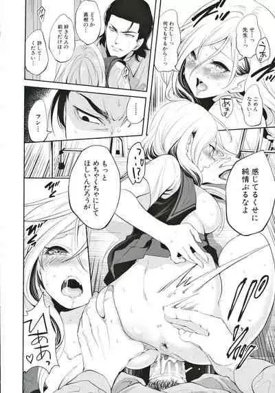 Suki na Ko ga, Betsu no Otoko to