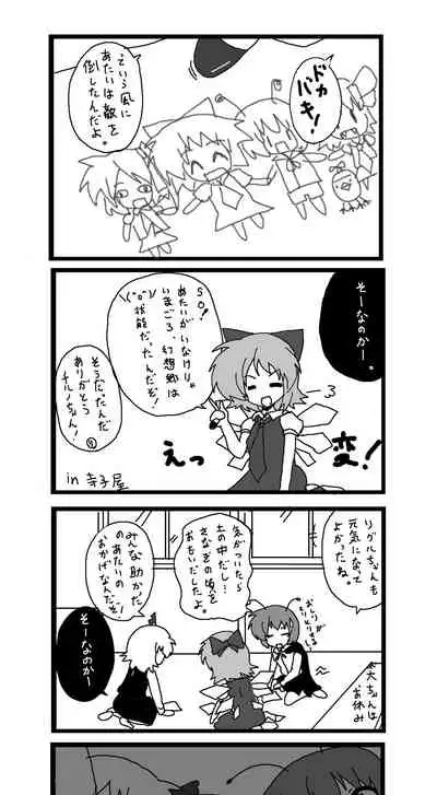東方皮想天則