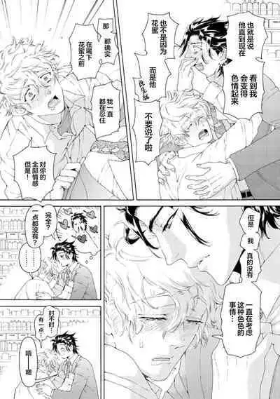 Koigokoro ni Torokeru Itteki | 融入恋心的花蜜