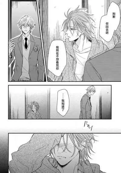 [Machida Tomato] Urisen Boy to Koisuru Onzoushi | 走肾兔儿爷与走心小少爷 Ch. 02-06+番外 [Chinese] [Digital] [完结]