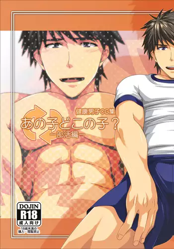 Anoko Dokonoko? -Bukatsu Hen-