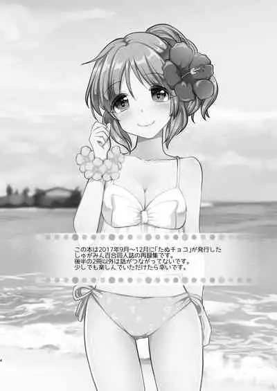 [Tanu Choco (Akasa Tanu)] Otagai Hajimete | 互相都是第一次 (Usamin Heart) (THE IDOLM@STER CINDERELLA GIRLS) [Chinese] [透明声彩汉化组] [Digital]