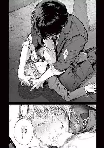 [Shinou Ryo] Zetsubou ni Nake | 绝望悲鸣 Ch. 1-2 [Chinese] [冒险者公会]