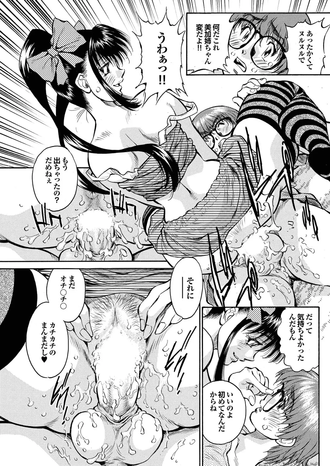 Tonari no Neesan ga Ikinari Nuputte !?