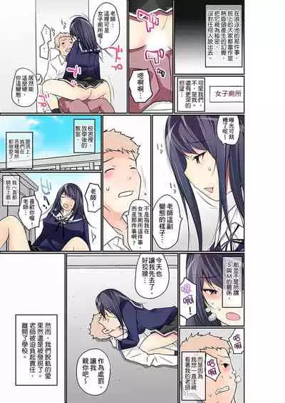 Manchira shiteru JK o Hakken shita node Gakuen Nai de Choukyou shite mita | 暴露狂女子高中生的日常生活 學校內的變態調教 Ch.1-26