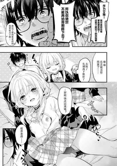 Makeruna Zetsurin Sensei!