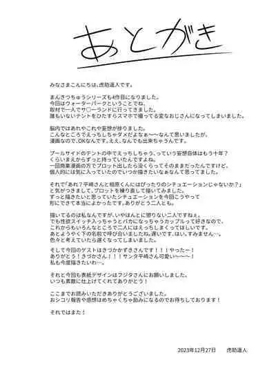 Mankitsu-chu 4 Water Park Hen